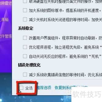 腾讯电脑管家系统优化的方法 腾讯电脑管家系统优化的方法