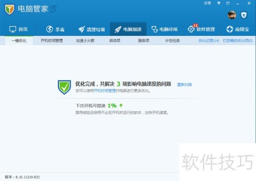 腾讯电脑管家电脑加速方法 腾讯电脑管家电脑加速方法