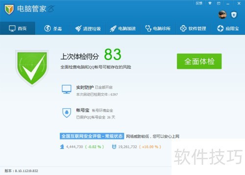 腾讯电脑管家电脑加速方法 腾讯电脑管家电脑加速方法