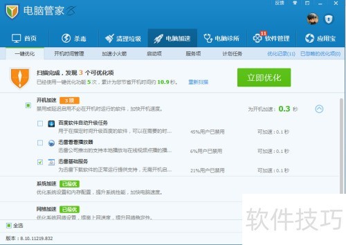 腾讯电脑管家电脑加速方法 腾讯电脑管家电脑加速方法