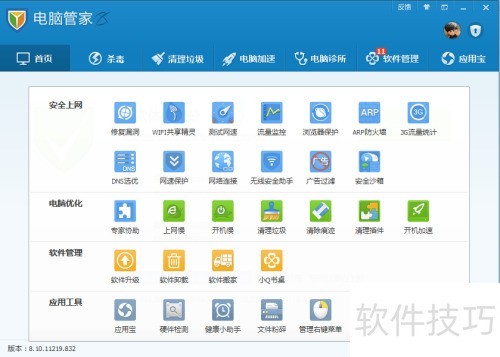 腾讯电脑管家电脑加速方法 腾讯电脑管家电脑加速方法