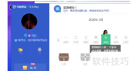 腾讯电脑管家怎么签到? 腾讯电脑管家怎么签到?