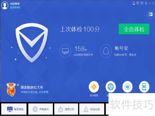 腾讯电脑管家如何使用? 腾讯电脑管家如何使用?