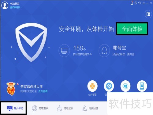 腾讯电脑管家如何使用? 腾讯电脑管家如何使用?