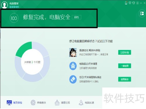 腾讯电脑管家如何使用? 腾讯电脑管家如何使用?