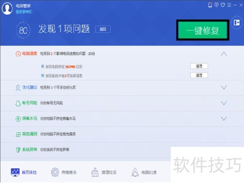 腾讯电脑管家如何使用? 腾讯电脑管家如何使用?