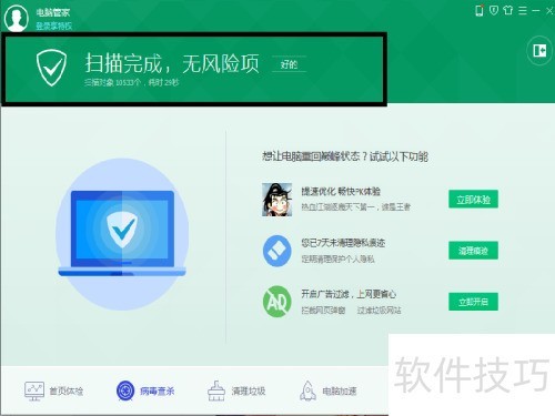 腾讯电脑管家如何使用? 腾讯电脑管家如何使用?