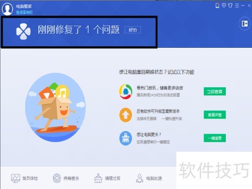 腾讯电脑管家如何使用? 腾讯电脑管家如何使用?