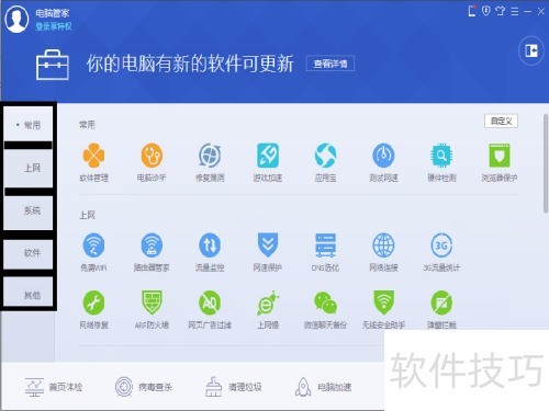 腾讯电脑管家如何使用? 腾讯电脑管家如何使用?