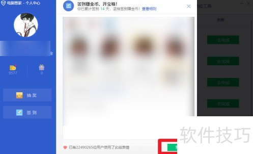 腾讯电脑管家如何签到 腾讯电脑管家如何签到