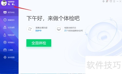 腾讯电脑管家如何签到 腾讯电脑管家如何签到