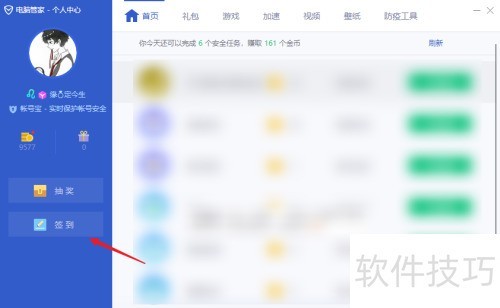 腾讯电脑管家如何签到 腾讯电脑管家如何签到