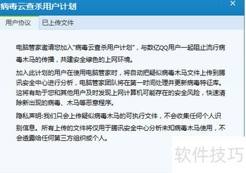 腾讯电脑管家杀毒具体步骤 腾讯电脑管家杀毒具体步骤