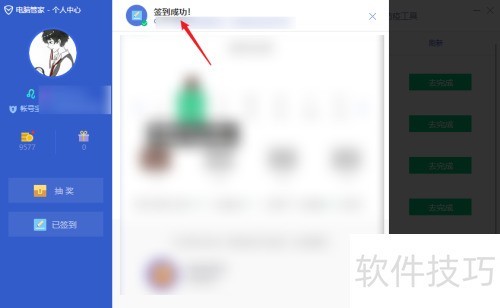 腾讯电脑管家如何签到 腾讯电脑管家如何签到