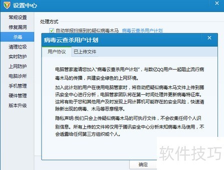 腾讯电脑管家杀毒具体步骤 腾讯电脑管家杀毒具体步骤