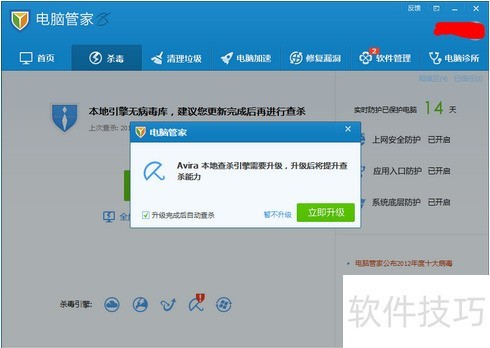 腾讯电脑管家杀毒具体步骤 腾讯电脑管家杀毒具体步骤