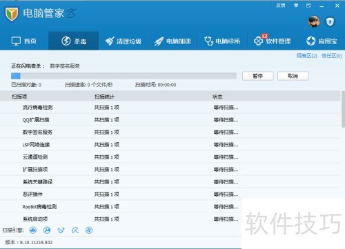 腾讯电脑管家杀毒具体步骤 腾讯电脑管家杀毒具体步骤