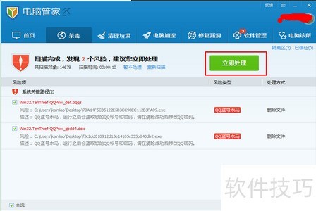 腾讯电脑管家杀毒具体步骤 腾讯电脑管家杀毒具体步骤