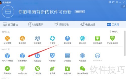 腾讯电脑管家路由器管家如何使用 腾讯电脑管家路由器管家如何使用