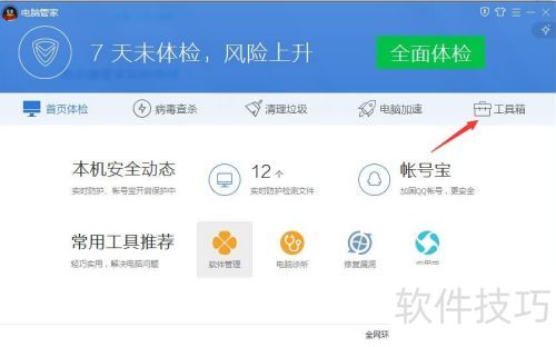 腾讯电脑管家路由器管家如何使用 腾讯电脑管家路由器管家如何使用