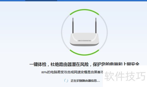 腾讯电脑管家路由器管家如何使用 腾讯电脑管家路由器管家如何使用