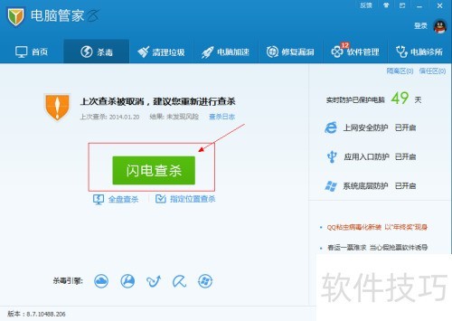 腾讯电脑管家杀毒 腾讯电脑管家杀毒