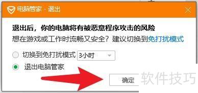 腾讯电脑管家怎么关闭 腾讯电脑管家怎么关闭