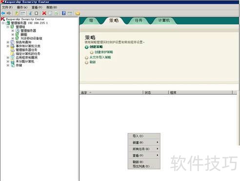 卡巴斯基杀毒软件管理工具如何新建网络代理策略 卡巴斯基杀毒软件管理工具如何新建网络代理策略