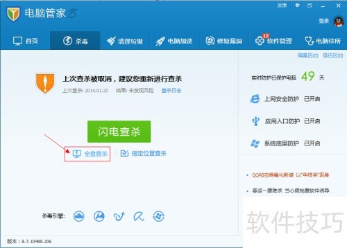 腾讯电脑管家杀毒 腾讯电脑管家杀毒
