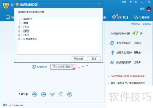 腾讯电脑管家杀毒 腾讯电脑管家杀毒