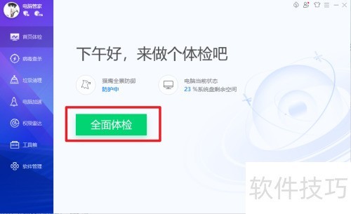 腾讯电脑管家如何体检 腾讯电脑管家如何体检