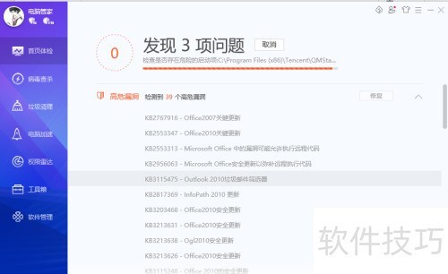腾讯电脑管家如何体检 腾讯电脑管家如何体检