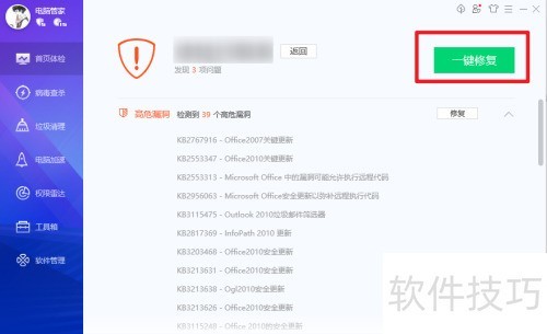 腾讯电脑管家如何体检 腾讯电脑管家如何体检