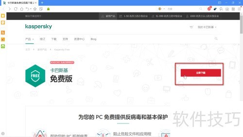 如何下载卡巴斯基杀毒软件2020 如何下载卡巴斯基杀毒软件2020