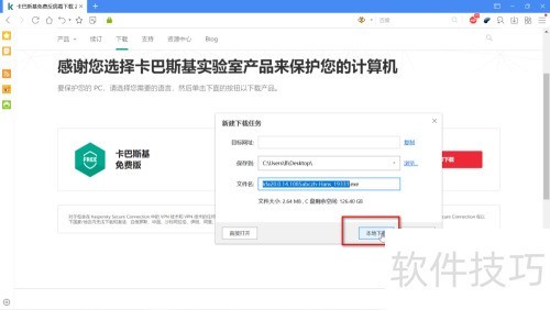 如何下载卡巴斯基杀毒软件2020 如何下载卡巴斯基杀毒软件2020