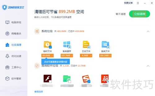 2345��ȫ��ʿ��ν�����������