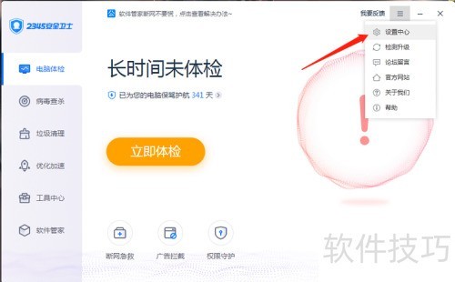 �������2345��ȫ��ʿ�Զ�ɱ��