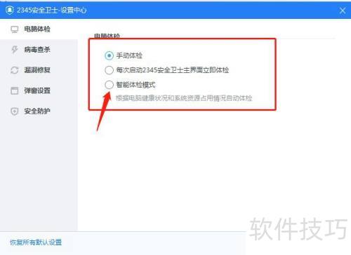 �������2345��ȫ��ʿ�Զ�ɱ��