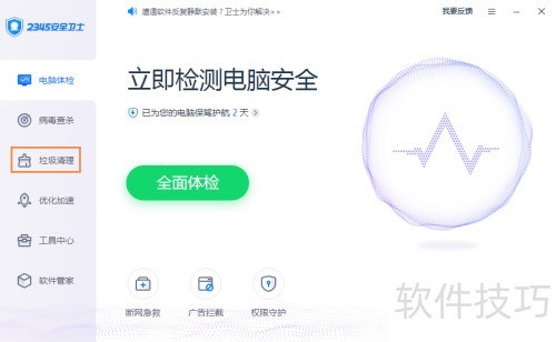 2345��ȫ��ʿ��ν�����������