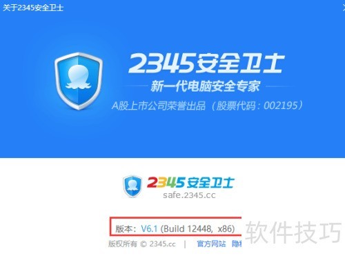 #好久不见#怎样查看2345安全卫士的版本号 #好久不见#怎样查看2345安全卫士的版本号