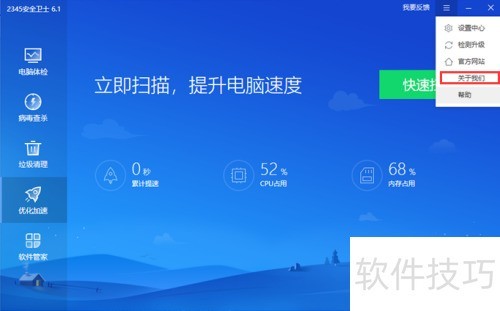 #好久不见#怎样查看2345安全卫士的版本号 #好久不见#怎样查看2345安全卫士的版本号