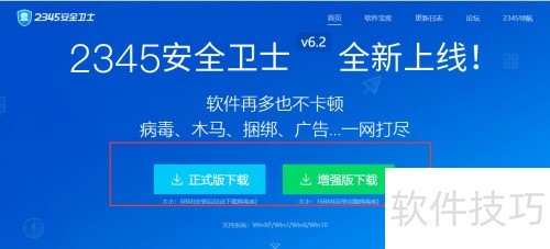 #好久不见#怎样查看2345安全卫士的版本号 #好久不见#怎样查看2345安全卫士的版本号