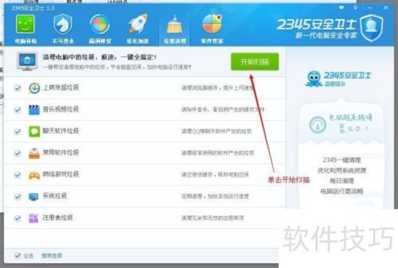 2345��ȫ��ʿʹ���ĵ�