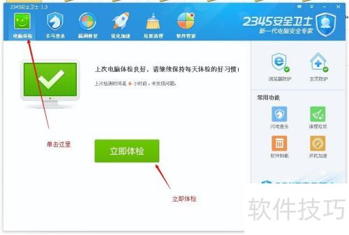 2345��ȫ��ʿʹ���ĵ�