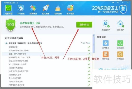 2345��ȫ��ʿʹ���ĵ�