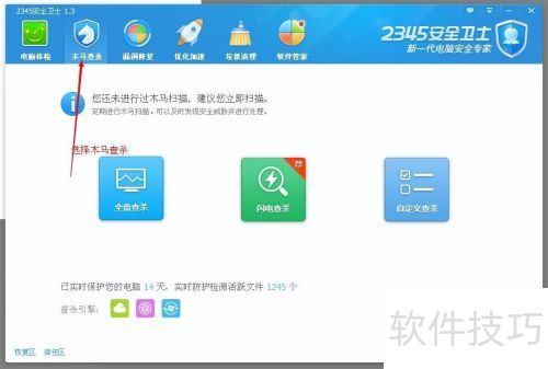 2345��ȫ��ʿʹ���ĵ�