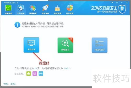 2345��ȫ��ʿʹ���ĵ�