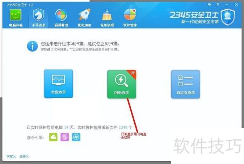 2345��ȫ��ʿʹ���ĵ�