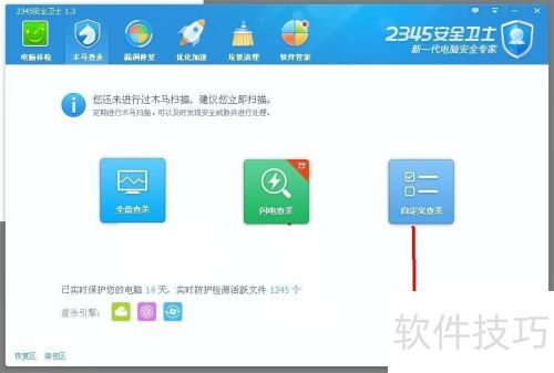 2345��ȫ��ʿʹ���ĵ�