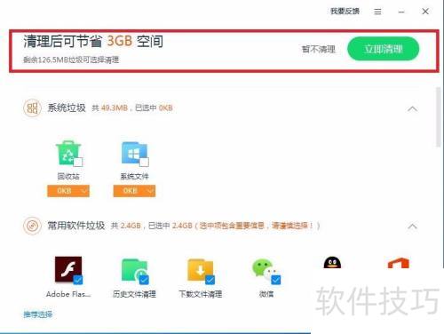 如何在2345安全卫士中进行垃圾清理呢? 如何在2345安全卫士中进行垃圾清理呢?
